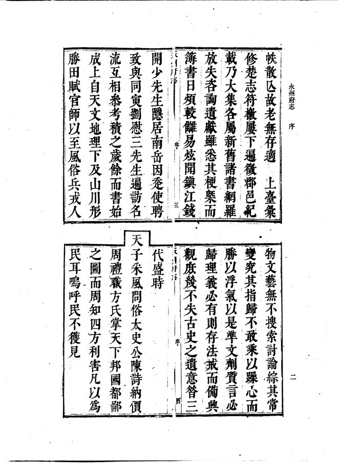 康熙永州府志 书影 5