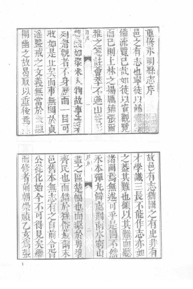 康熙永明县志 书影 1