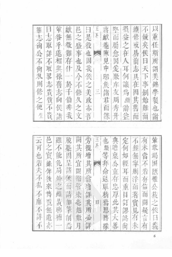康熙永明县志 书影 6