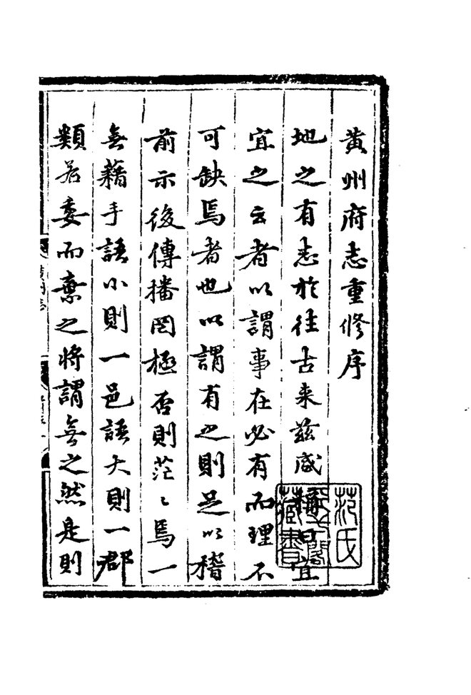 弘治黄州府志 书影 4