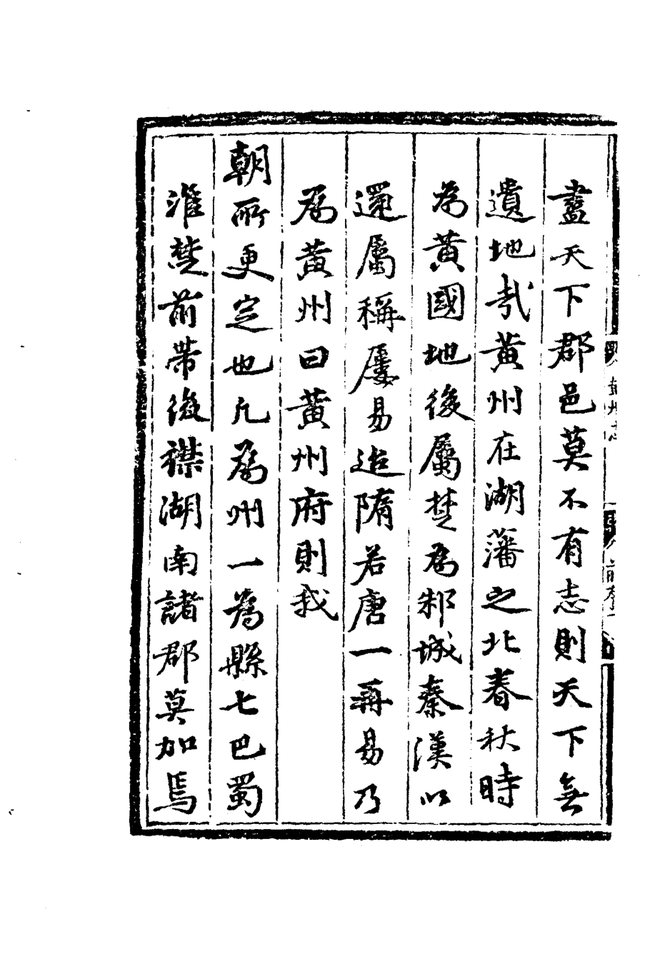弘治黄州府志 书影 5