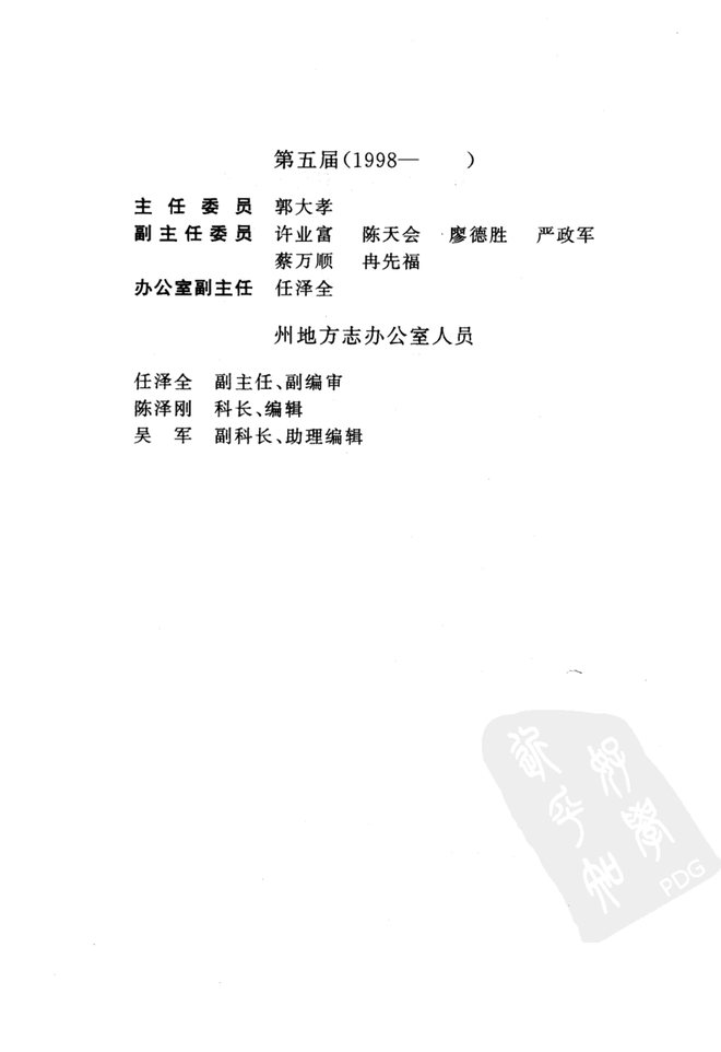 恩施州志 书影 6