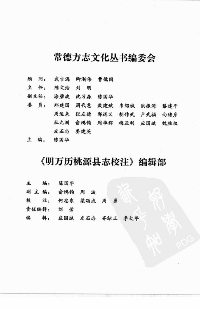 明万历桃源县志 书影 2