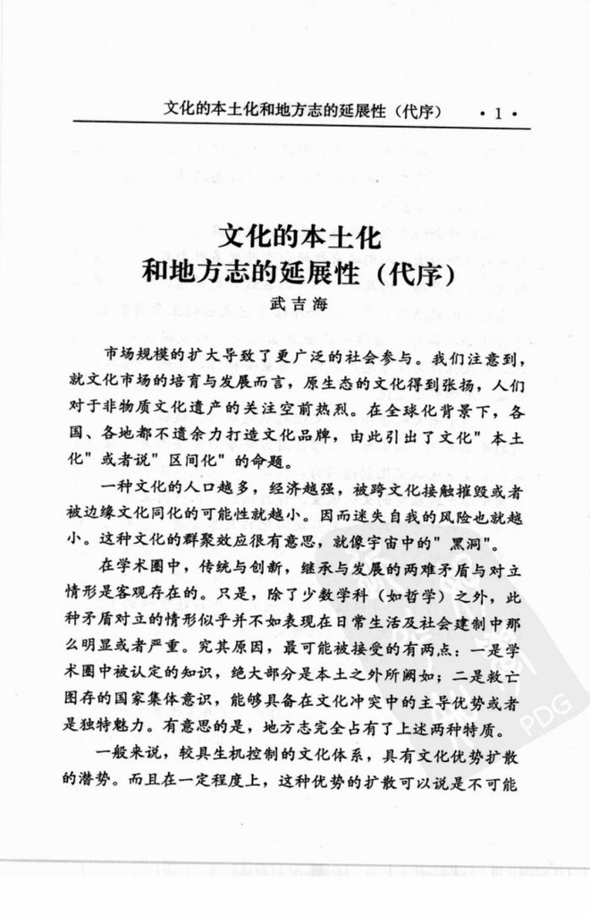明万历桃源县志 书影 3