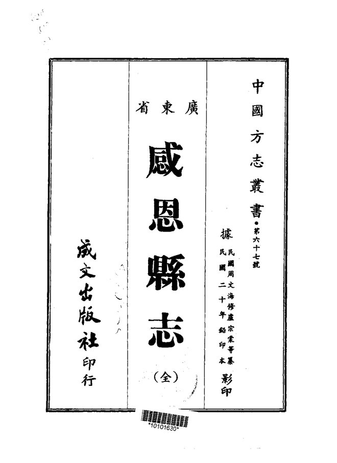 感恩县志(民国铅印本) 书影 1