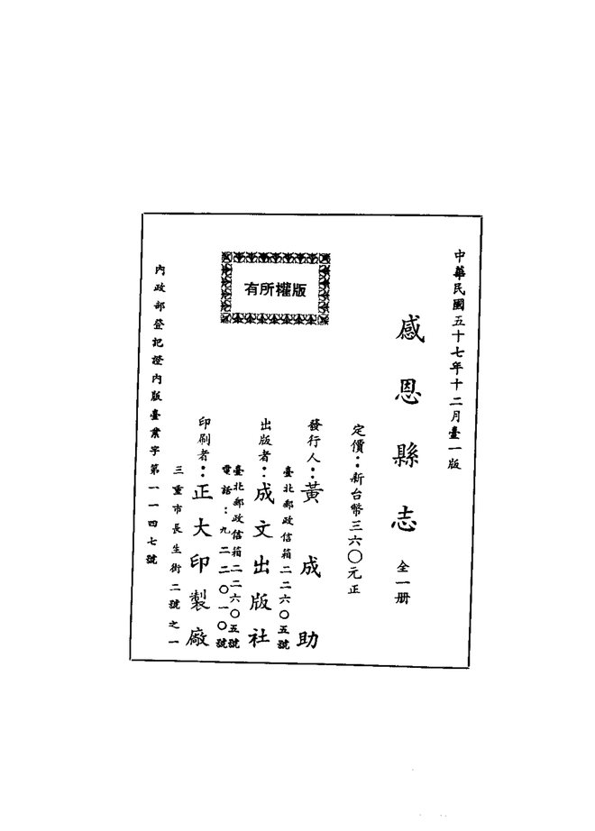 感恩县志(民国铅印本) 书影 2