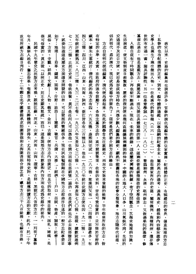 感恩县志(民国铅印本) 书影 4