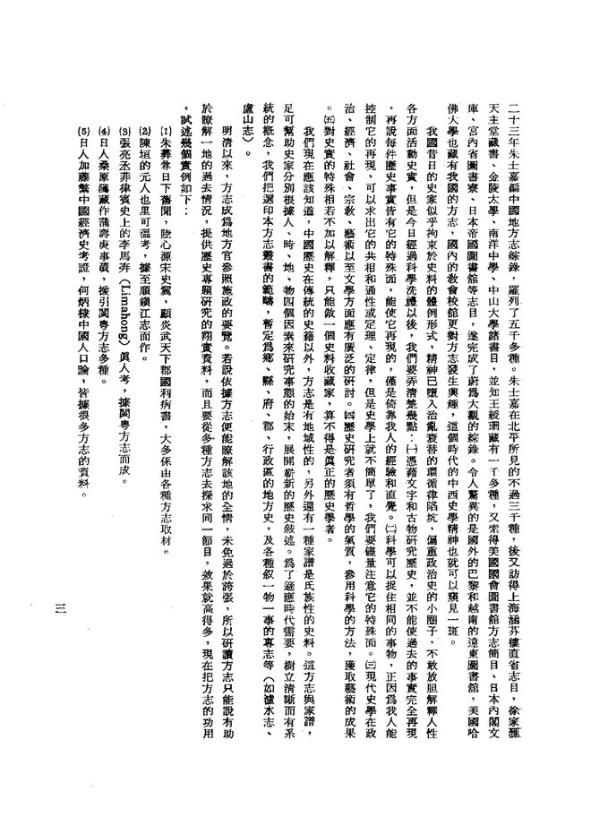 感恩县志(民国铅印本) 书影 5