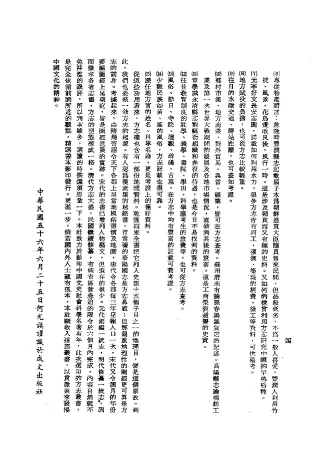 感恩县志(民国铅印本) 书影 6