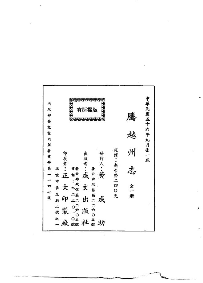 腾越州志（光绪刊本） 书影 2