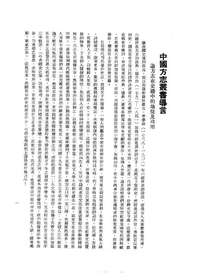 腾越州志（光绪刊本） 书影 3