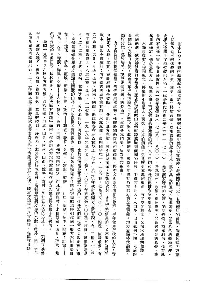 腾越州志（光绪刊本） 书影 4