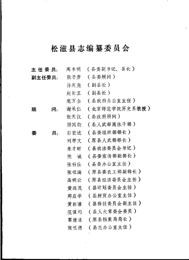 松滋县志 书影 5