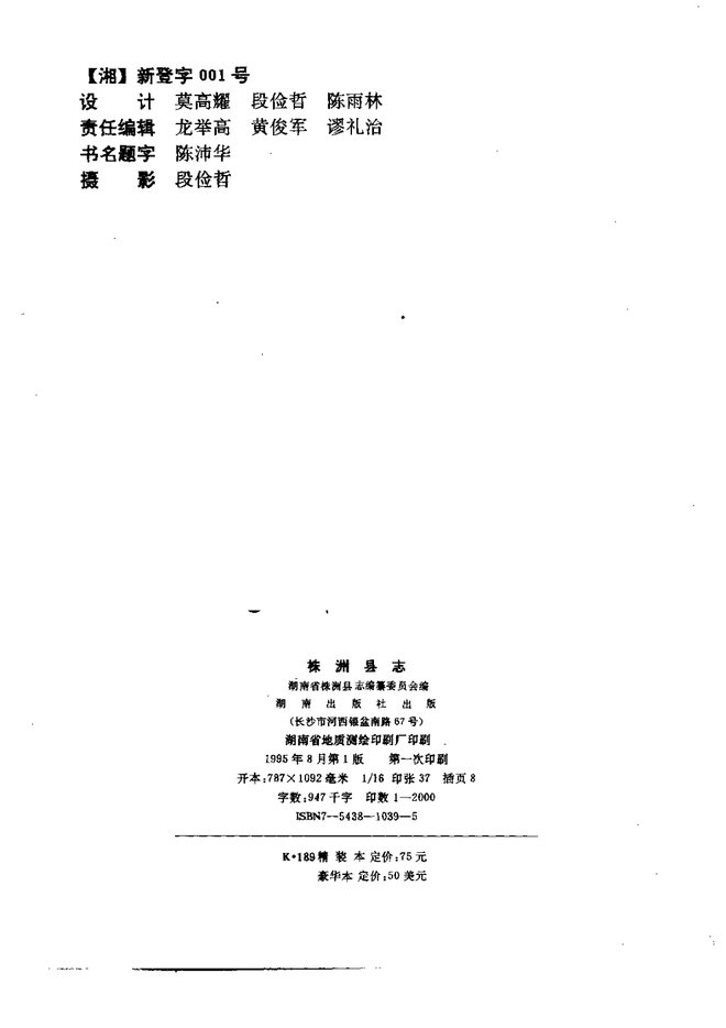 株洲县志 书影 3