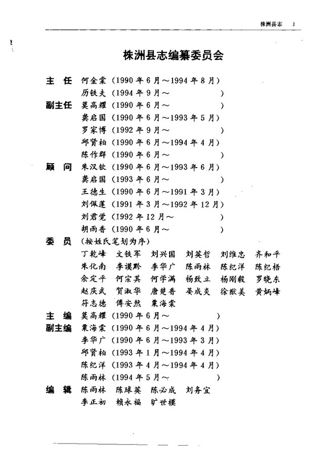 株洲县志 书影 4