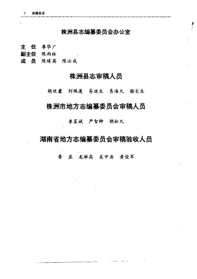 株洲县志 书影 5
