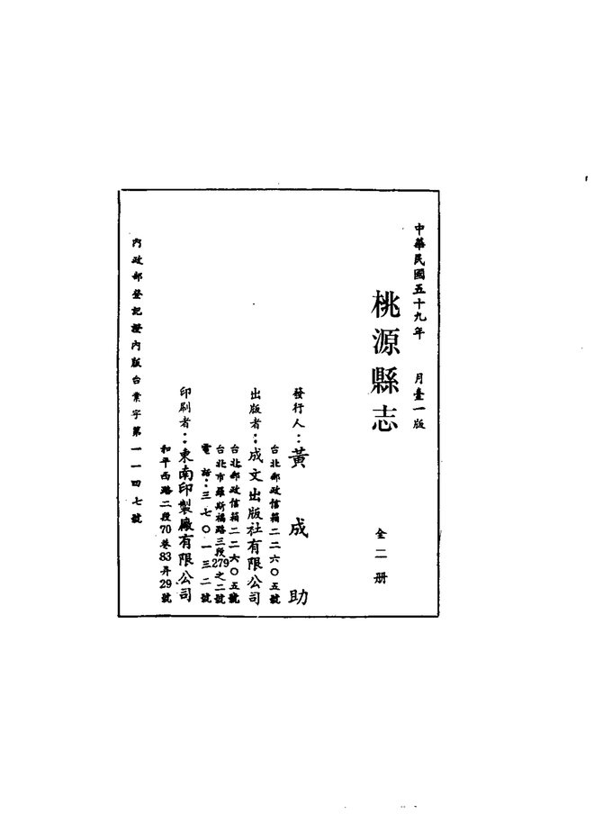 桃源县志 书影 2
