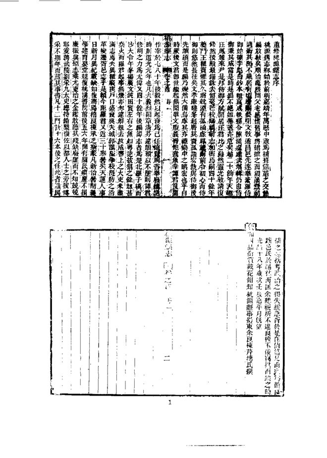 桃源县志 书影 5
