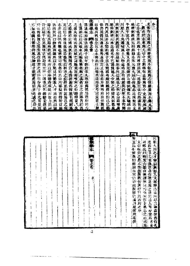 桃源县志 书影 6