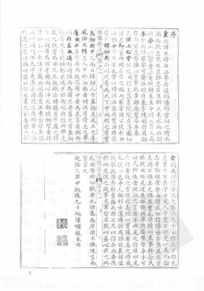 民国祁阳县志 书影 1
