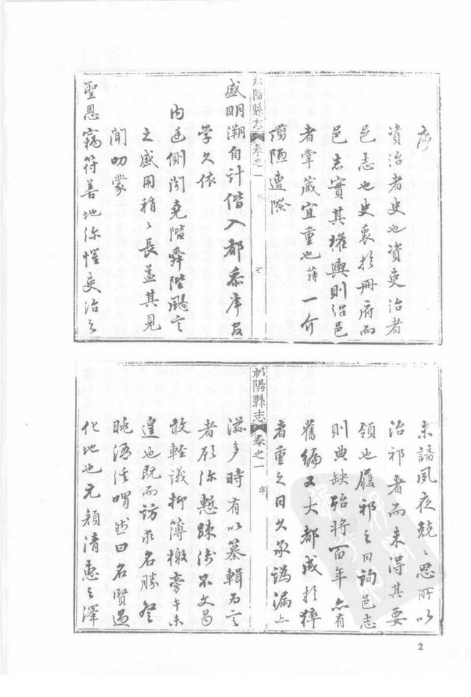 民国祁阳县志 书影 2