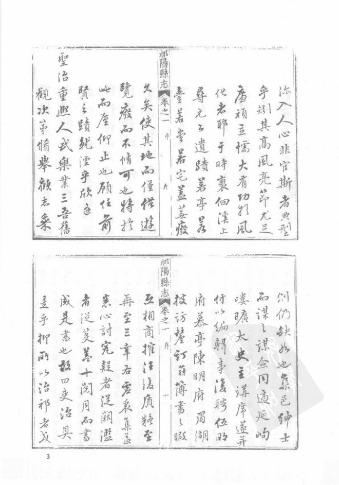 民国祁阳县志 书影 3