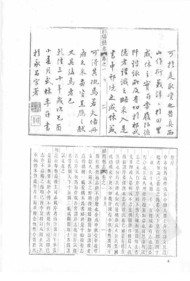 民国祁阳县志 书影 4