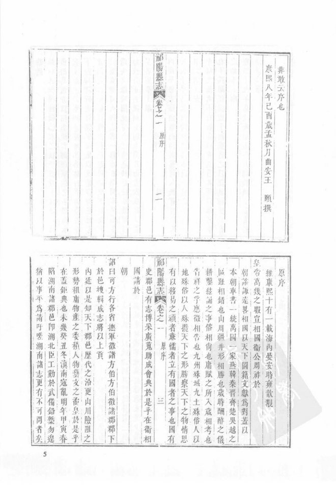 民国祁阳县志 书影 5