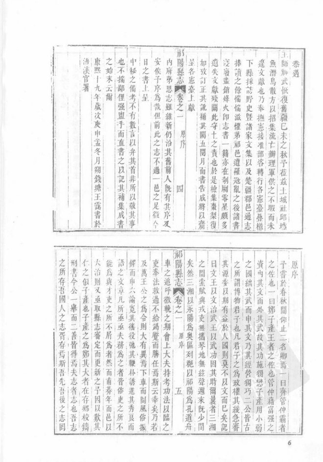 民国祁阳县志 书影 6