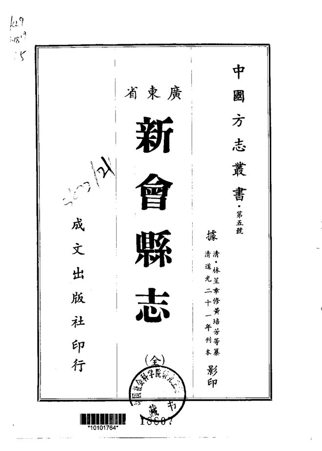 新会县志 书影 1