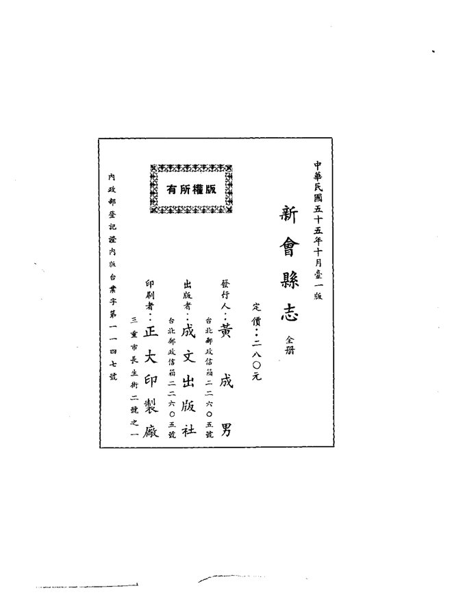 新会县志 书影 2
