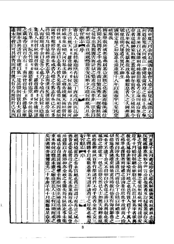 新会县志 书影 4
