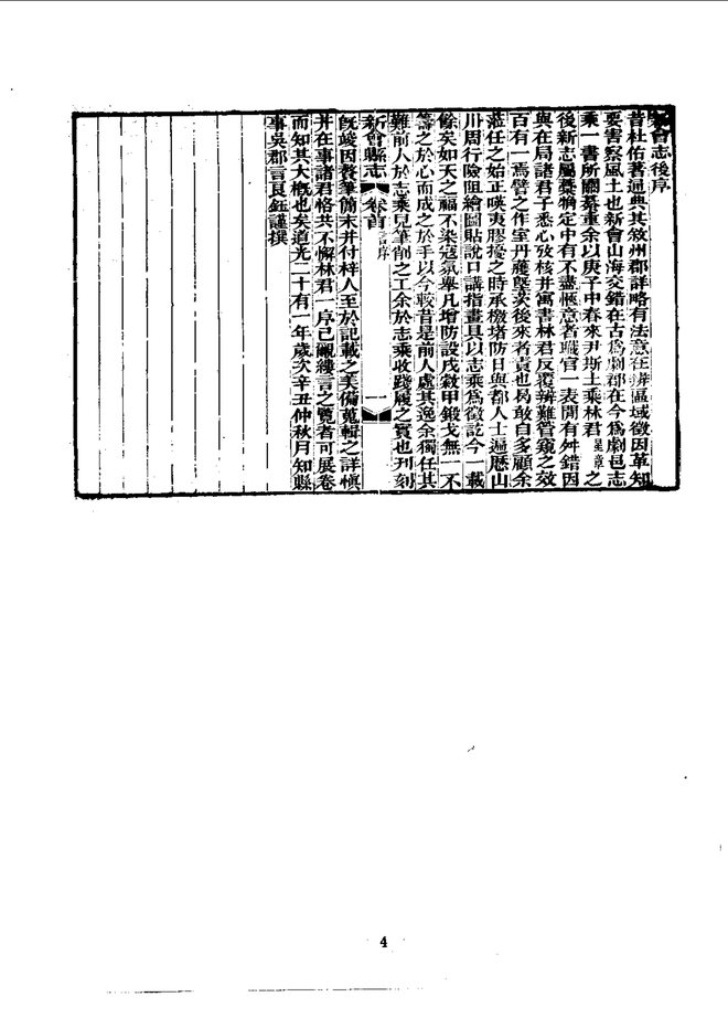 新会县志 书影 5