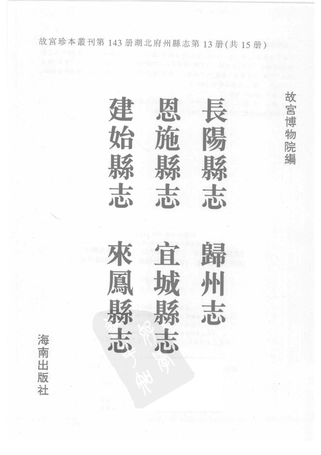 湖北府州县志 书影 3