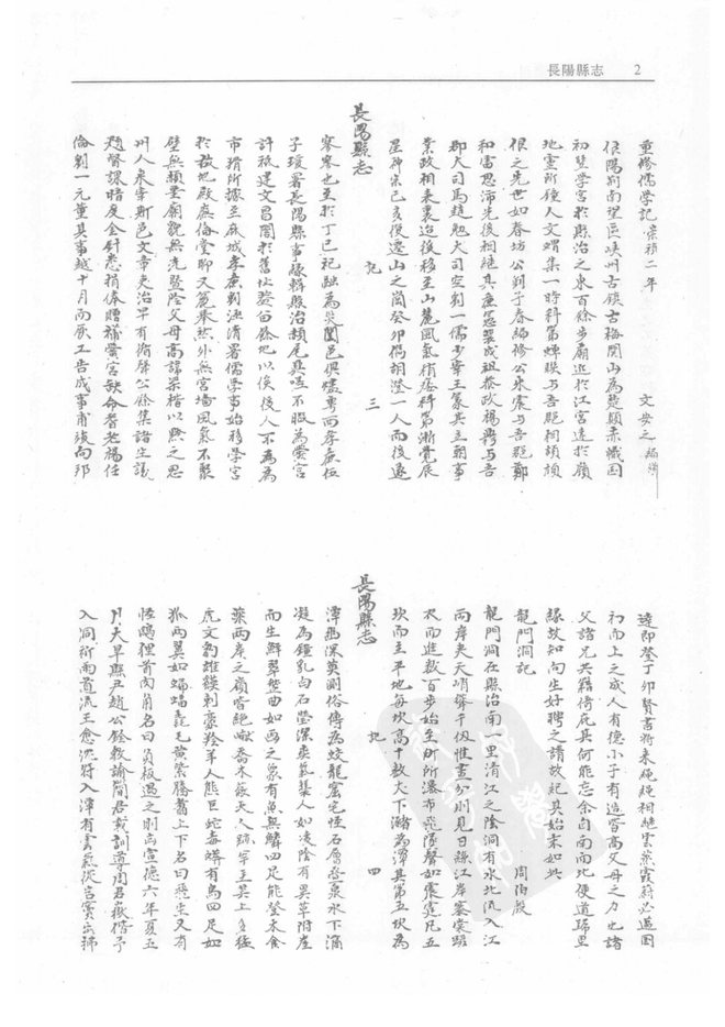湖北府州县志 书影 6
