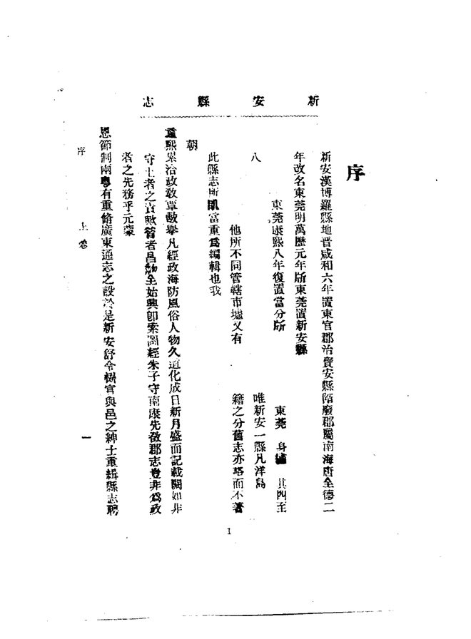 新安县志 书影 3