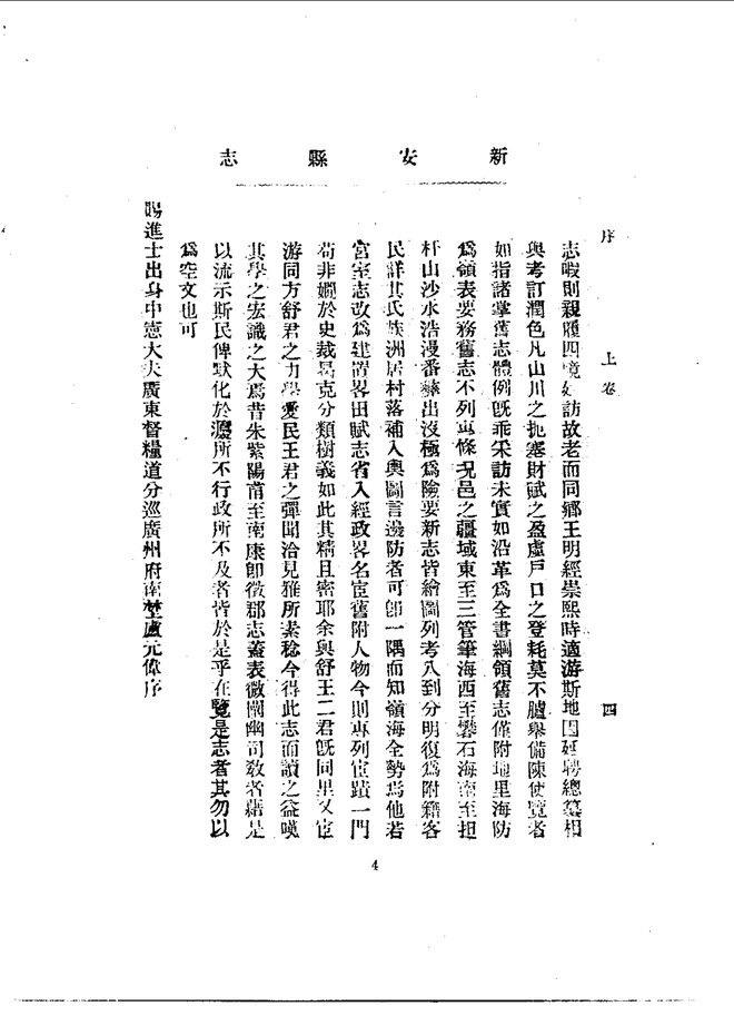 新安县志 书影 6