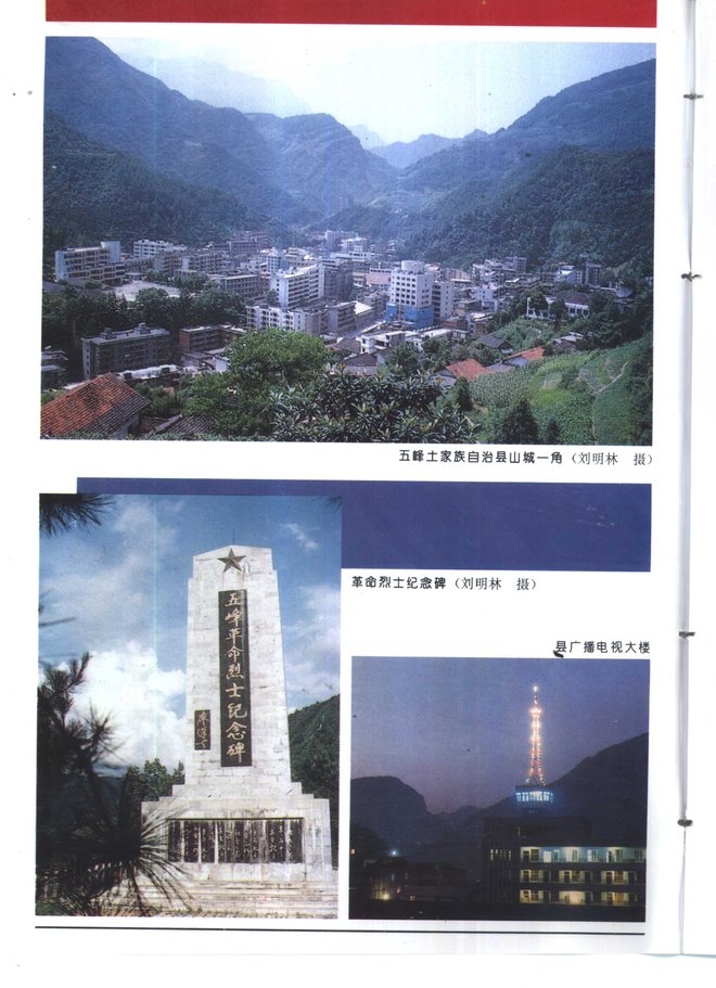 五峰县志 书影 6