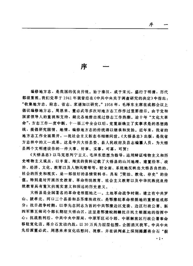 大悟县志 书影 4
