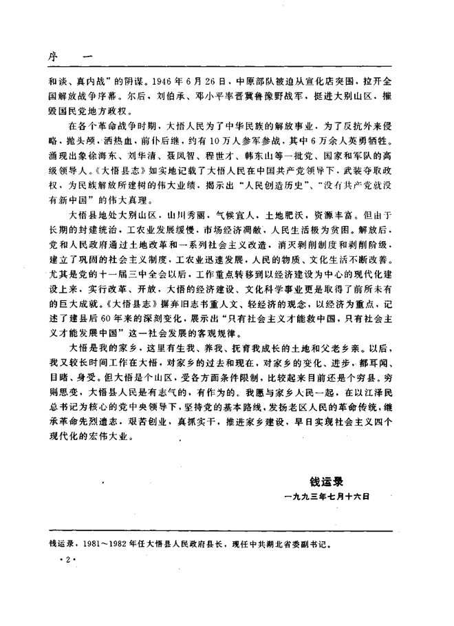 大悟县志 书影 5