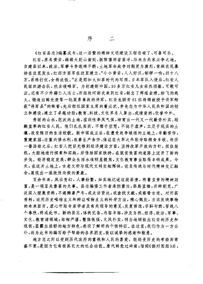 红安县志 书影 5