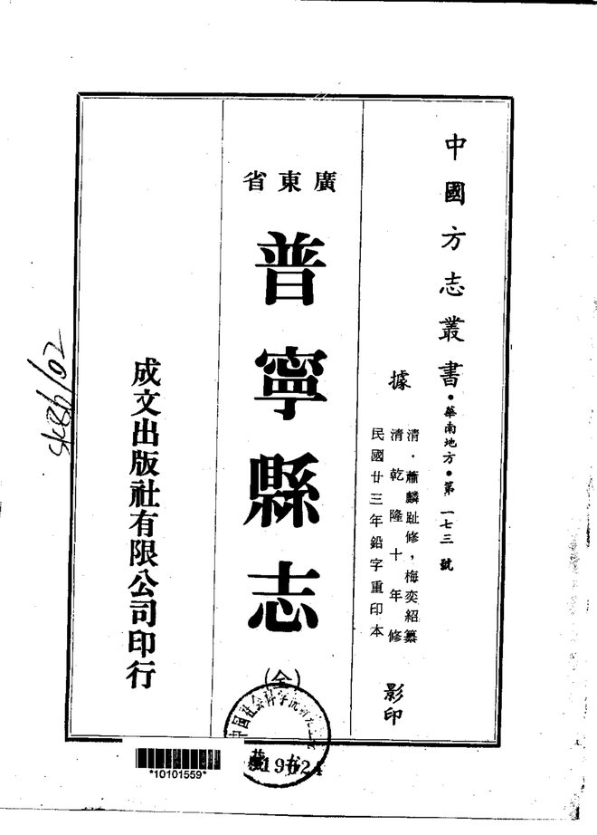 普宁县志（乾隆刊本） 书影 1