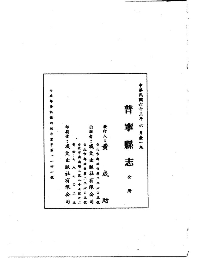 普宁县志（乾隆刊本） 书影 2