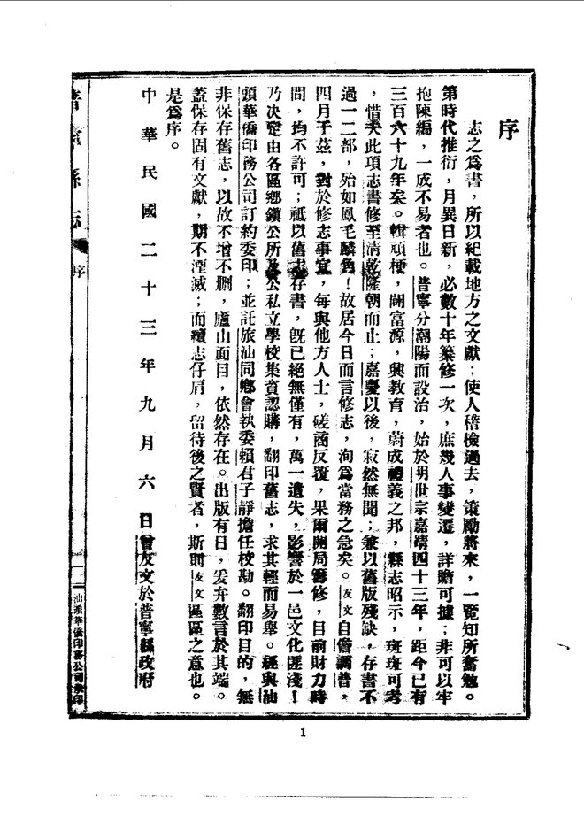 普宁县志（乾隆刊本） 书影 3