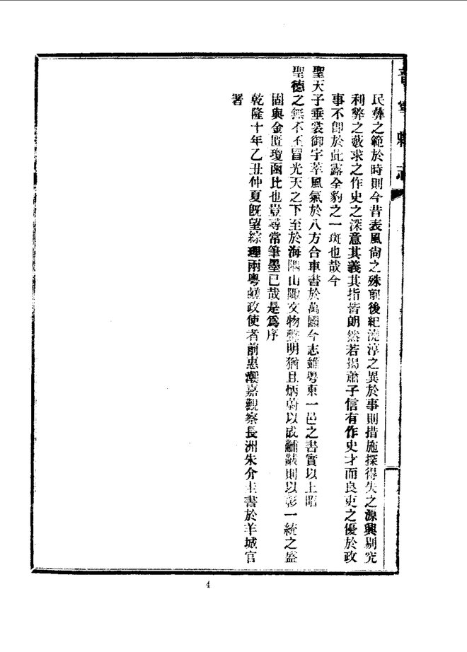 普宁县志（乾隆刊本） 书影 6