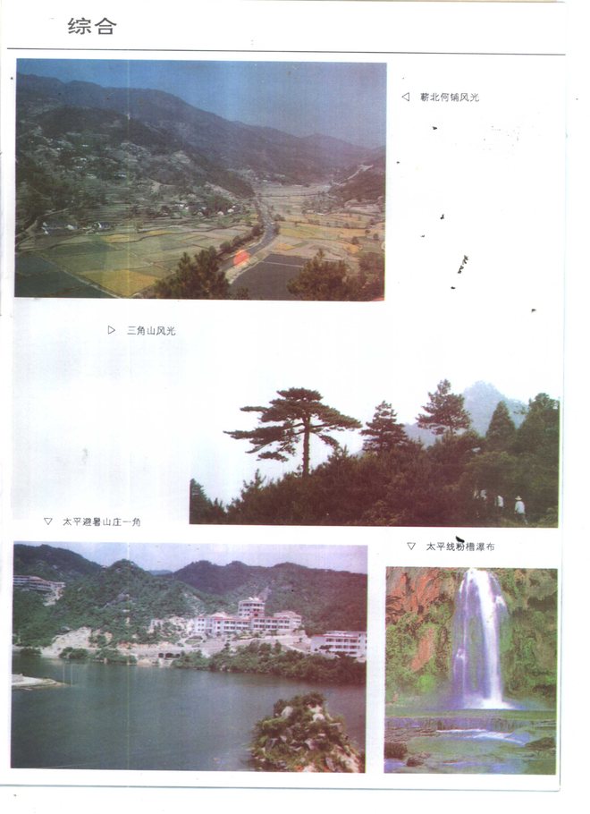 蕲春县志 书影 5