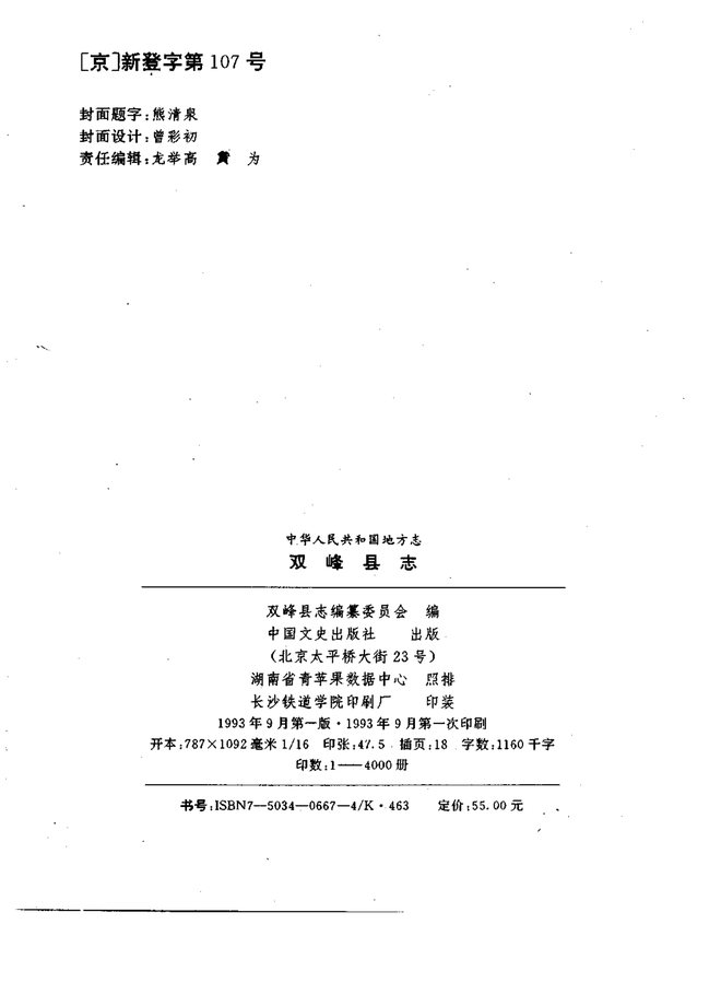 双峰县志 书影 3