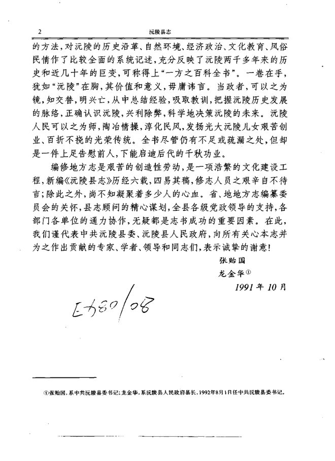 沅陵县志 书影 4