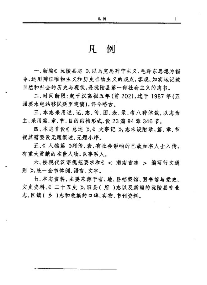 沅陵县志 书影 6