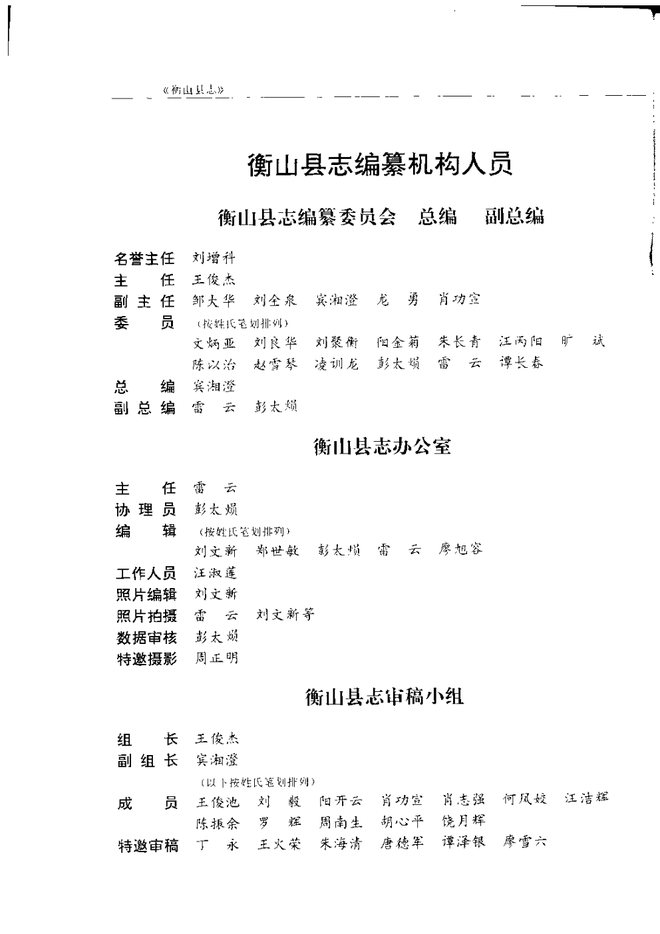 衡山县志 书影 4